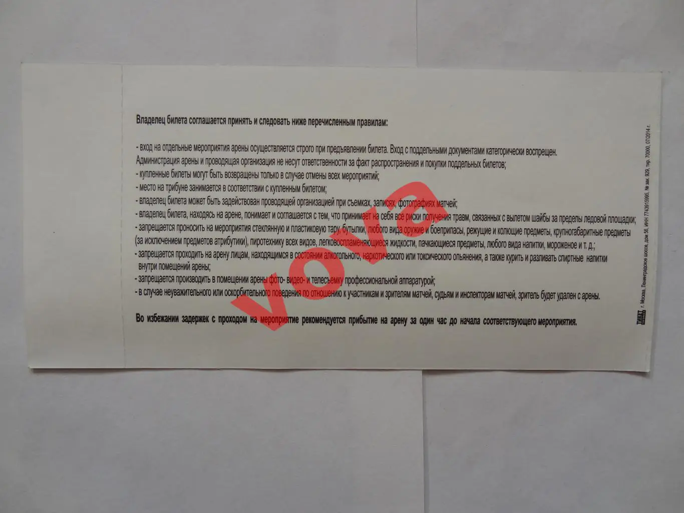 Билет.15.09.2014г.Континентальная Хоккейная Лига.Витязь-Металлург(Магнитогорск) 1