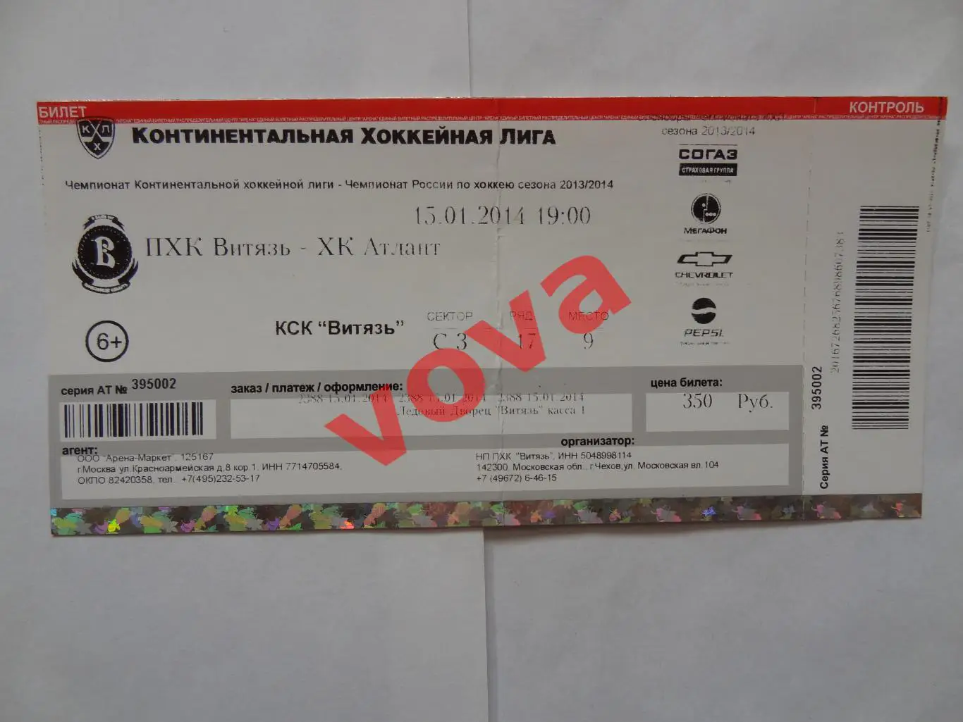 Билет.15.01.2014г.Континентальная Хоккейная Лига.Витязь-Атлант(Мытищи)