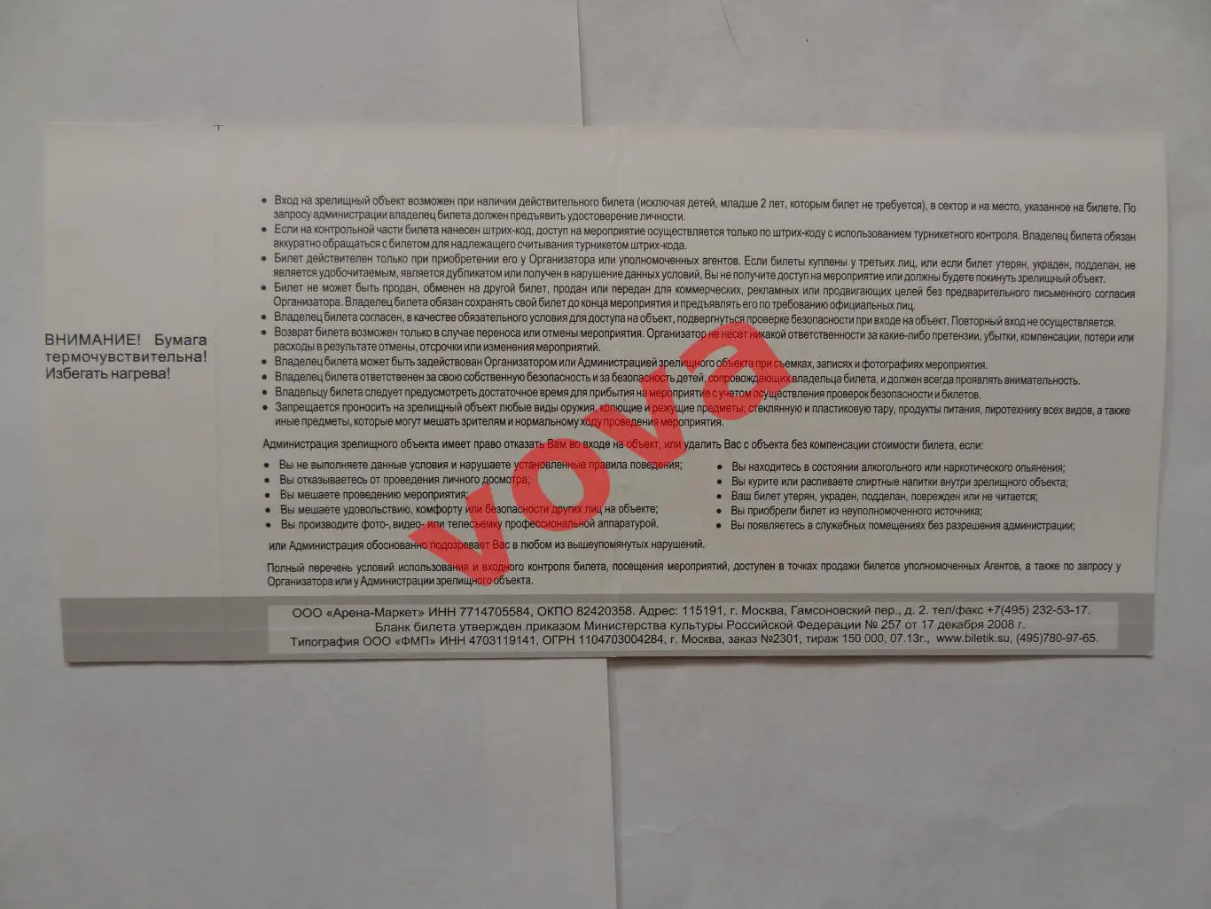 Билет.15.01.2014г.Континентальная Хоккейная Лига.Витязь-Атлант(Мытищи) 1