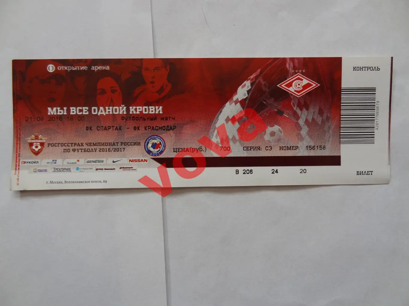 Билет.21.08.2016г.Чемпионат России.Спартак(Москва)-ФК Краснодар №2