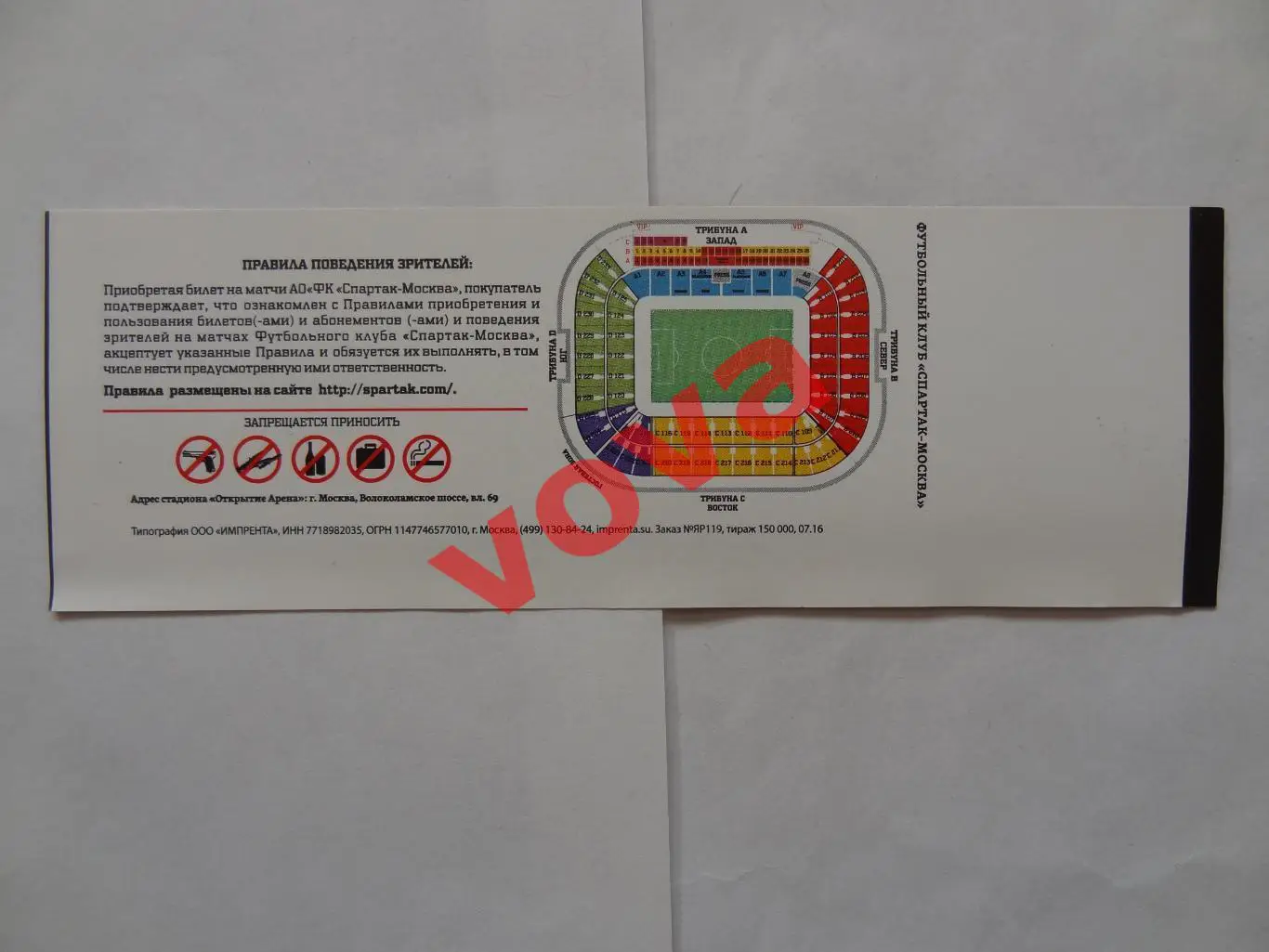 Билет.21.08.2016г.Чемпионат России.Спартак(Москва)-ФК Краснодар №2 1