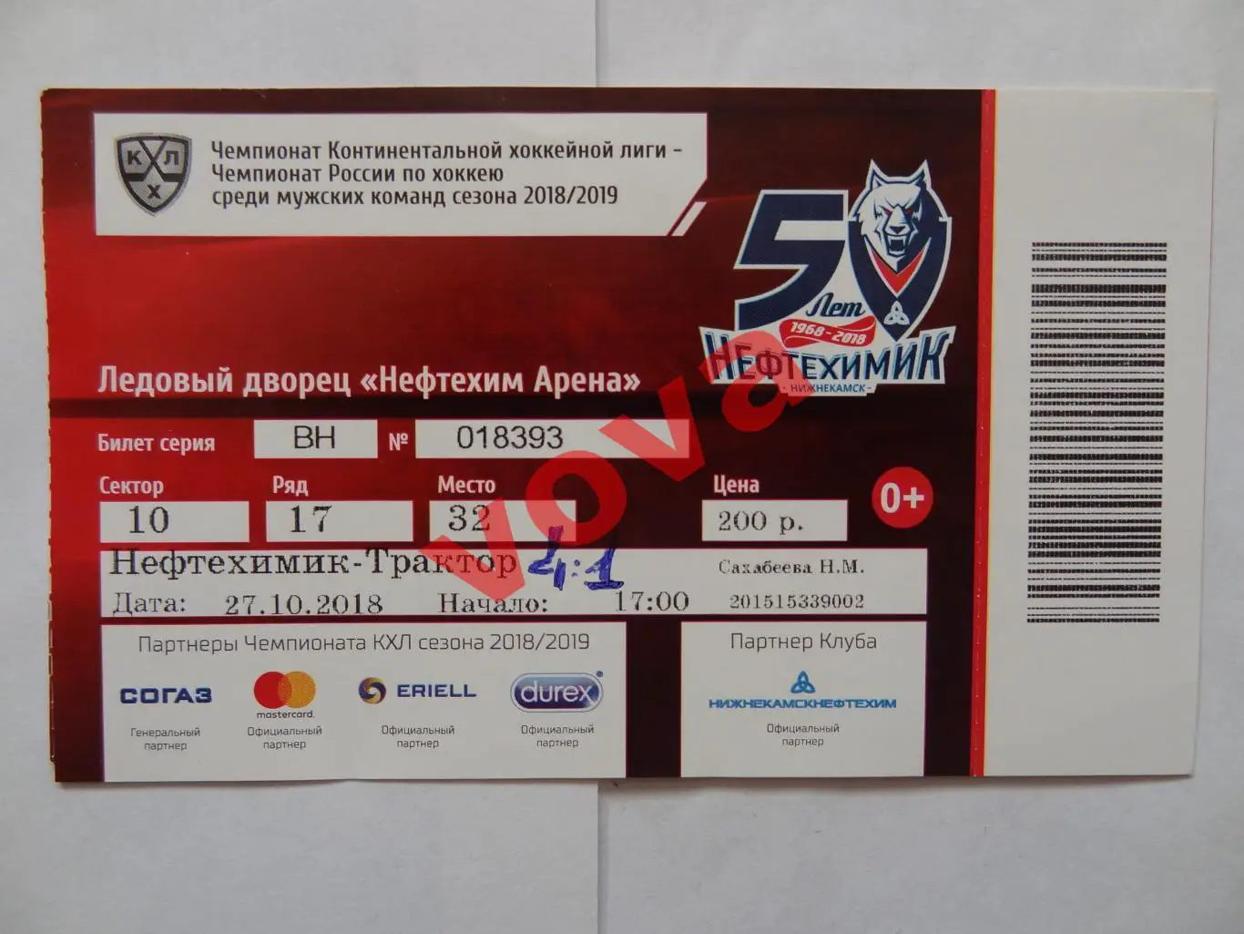 Билет.27.10.2018г.Чемпионат КХЛ.Нефтехимик(Нижнекамск)-Трактор(Челябинск)