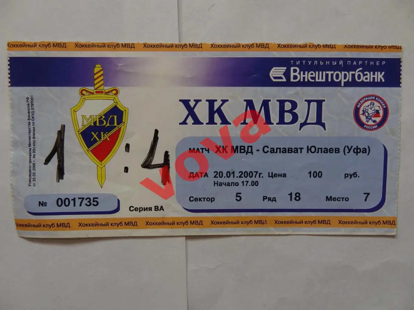 Билет.20.01.2007г.Суперлига.ХК МВД(Московская область)-Салават Юлаев(Уфа)