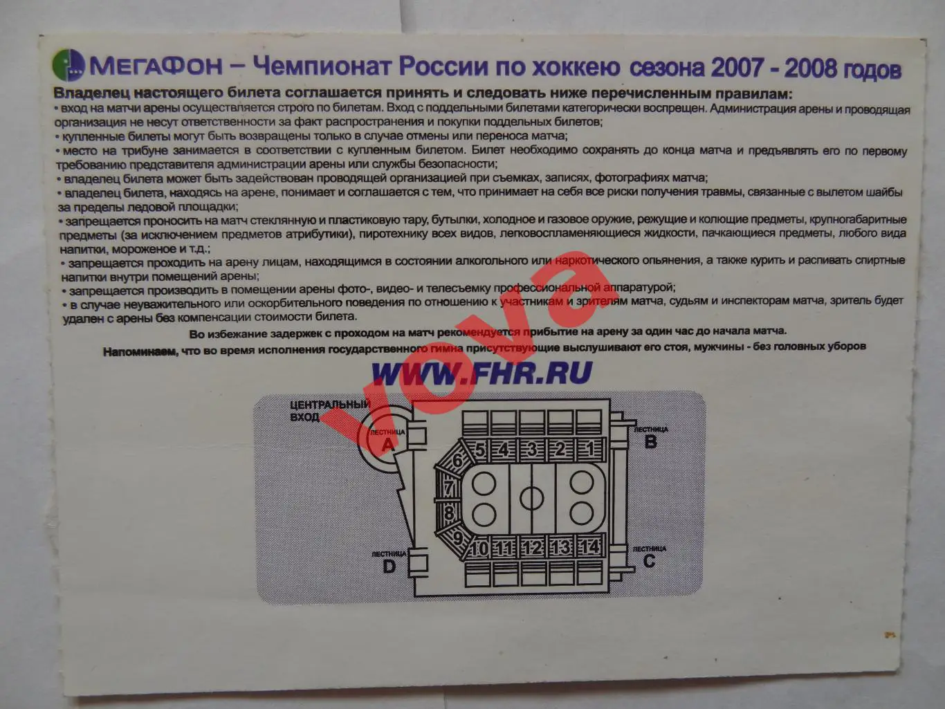 Билет.06.09.2007г.Суперлига.ХК Витязь(Чехов)-Ак Барс(Казань) 1