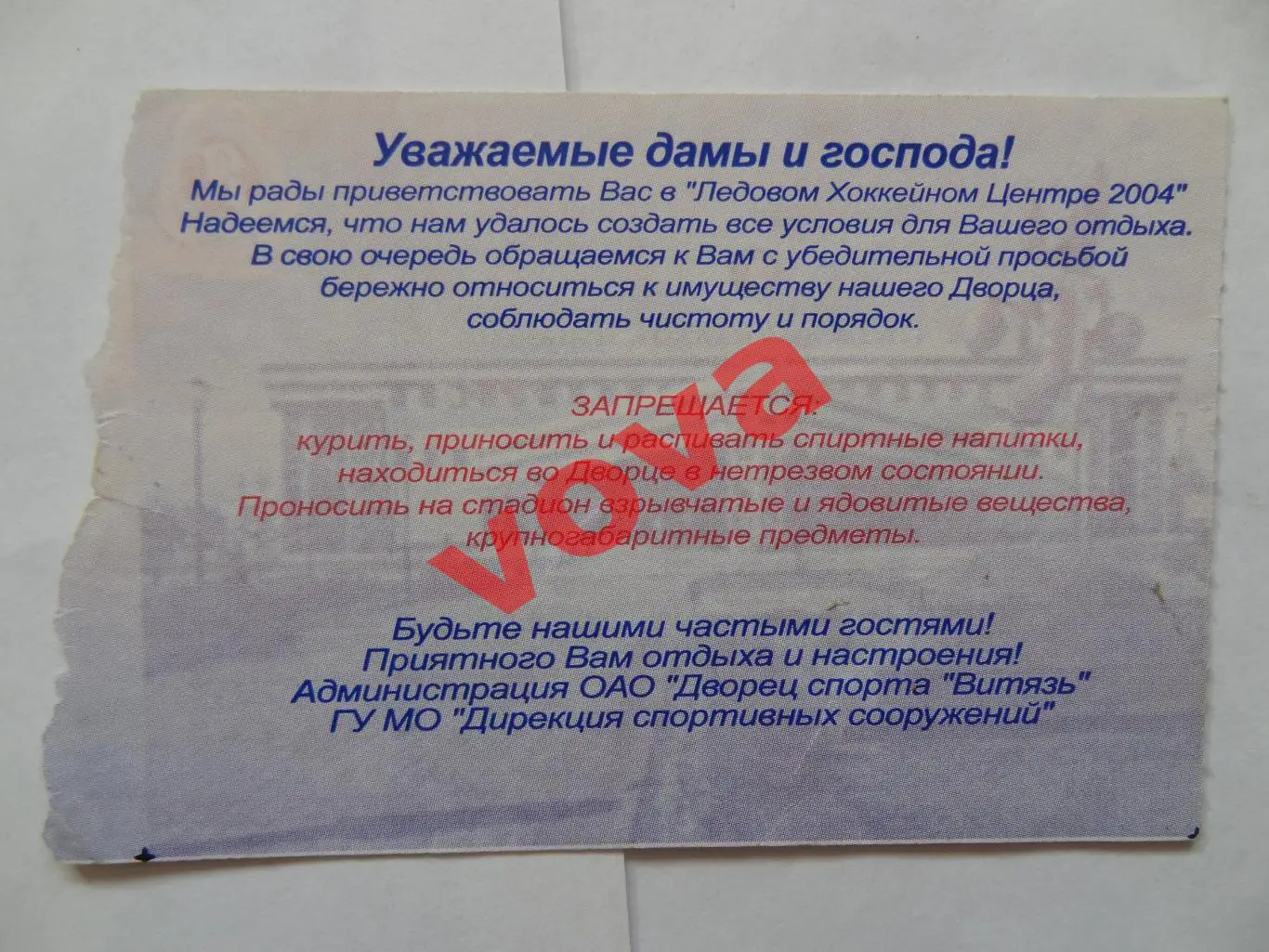 Билет.02.10.2007г.Суперлига.ХК Витязь(Чехов)-Торпедо(Нижний Новгород) 1