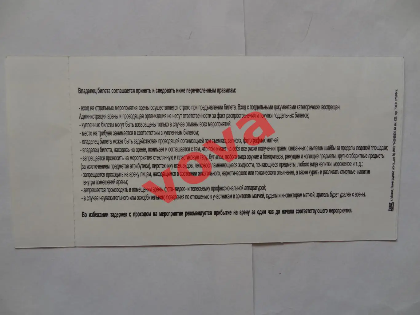 Билет.10.01.2015г.Чемпионат КХЛ.Витязь-Медвешчак(Загреб,Хорватия) 1