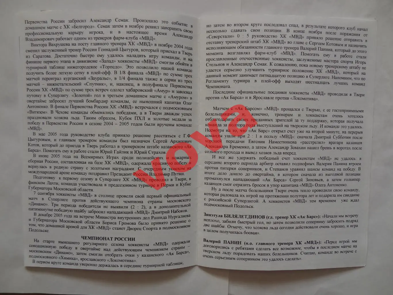 06.01.2006.Суперлига.ХК МВД(Московская область)-Металлург(Магнитогорск)+2 билета 3