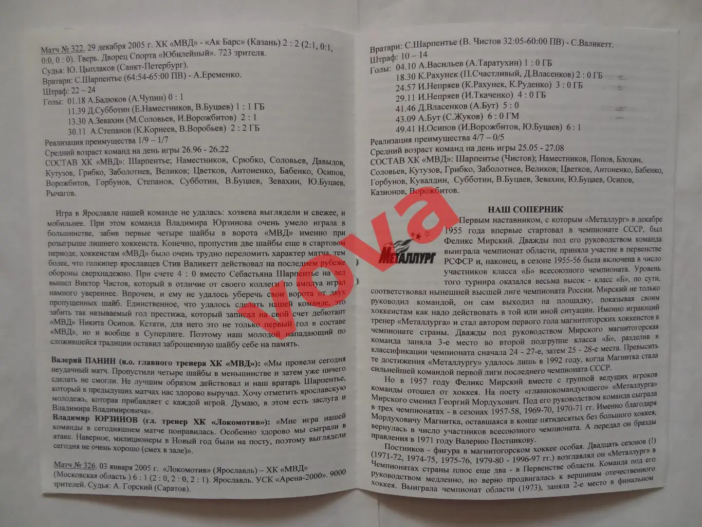 06.01.2006.Суперлига.ХК МВД(Московская область)-Металлург(Магнитогорск)+2 билета 4