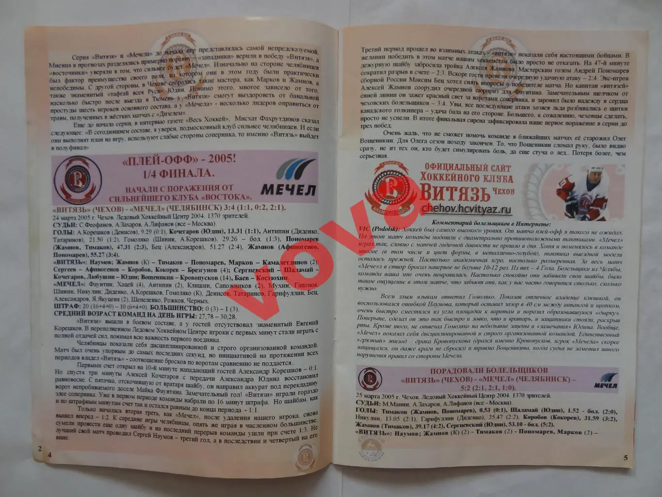05,06.04.2005г.Высшая лига.Витязь(Чехов)-Торпедо(Нижний Новгород)+2 билета 3
