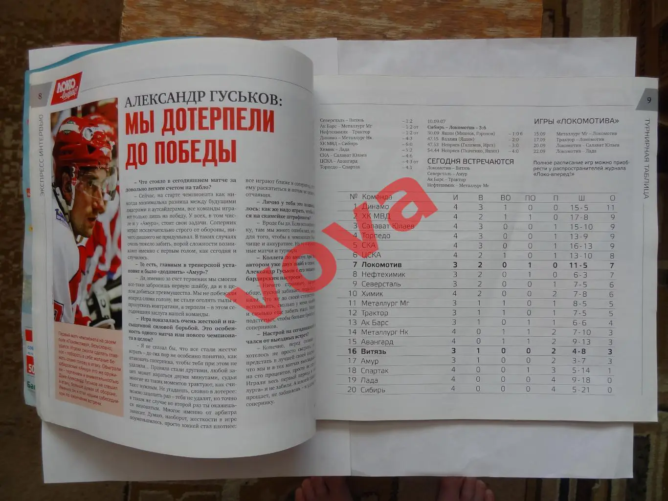 12.09.2007г.Чемпионат России.Суперлига.Локомотив(Ярославль)-Витязь(Чехов) 3