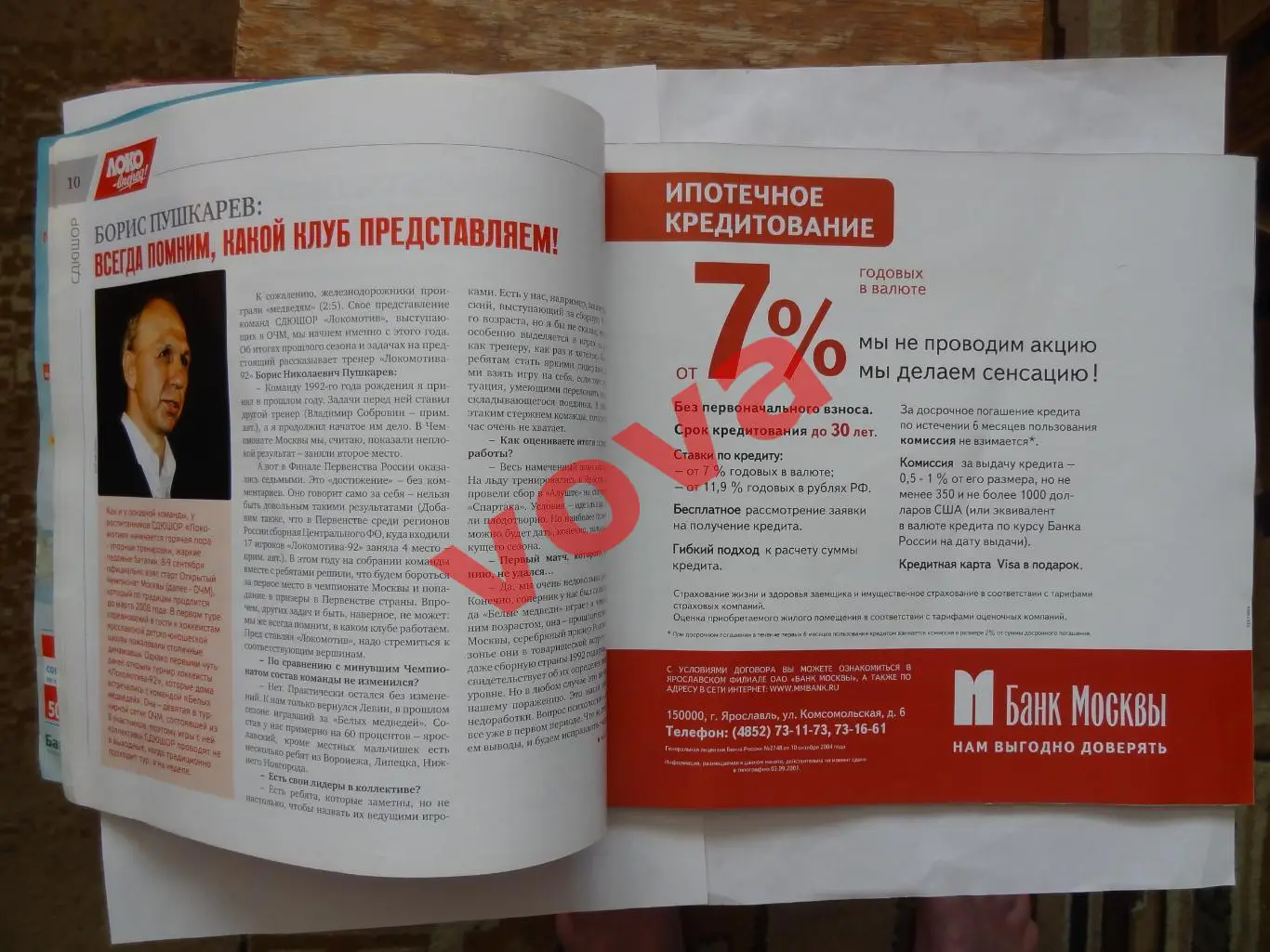 12.09.2007г.Чемпионат России.Суперлига.Локомотив(Ярославль)-Витязь(Чехов) 4