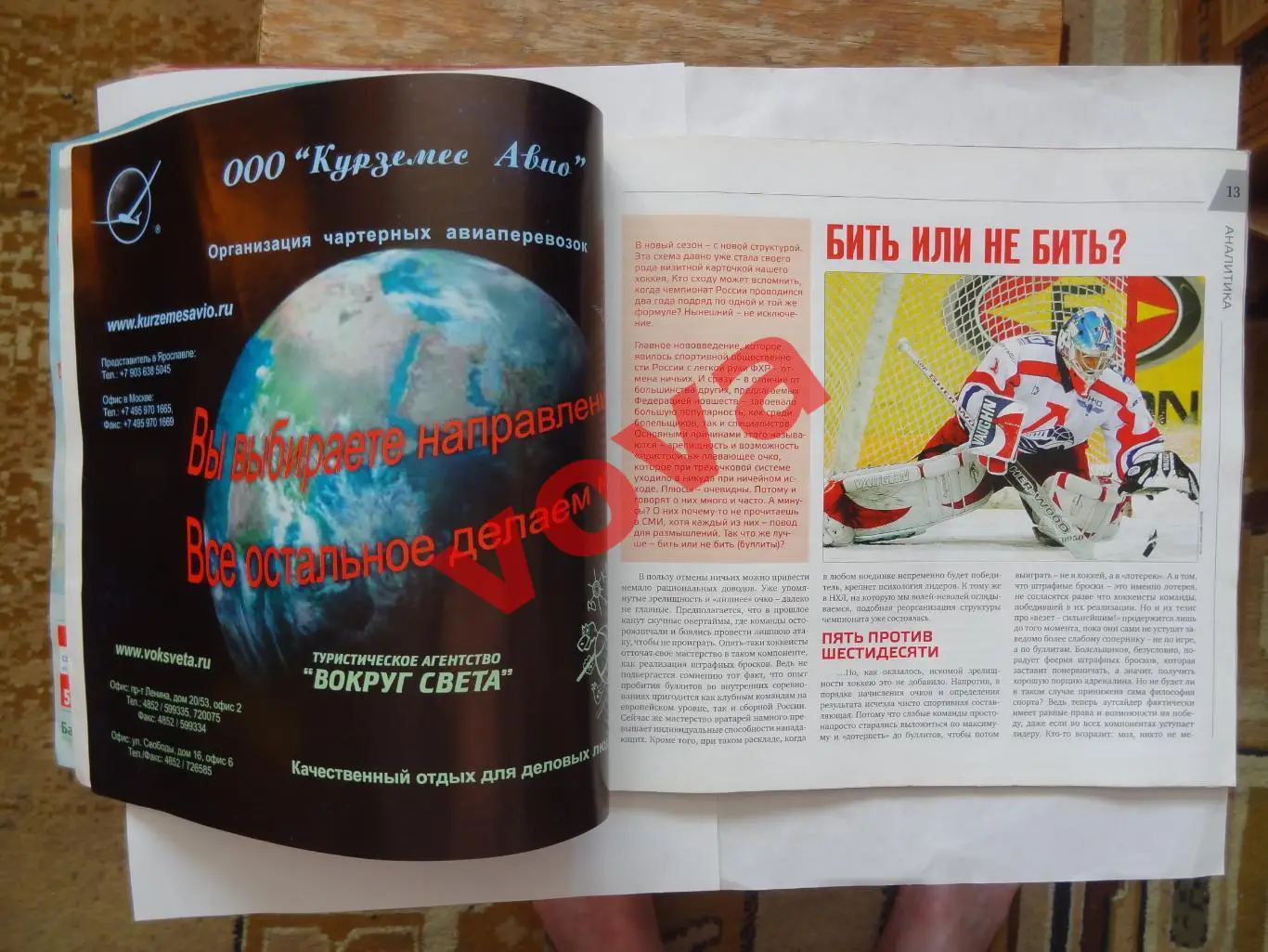 12.09.2007г.Чемпионат России.Суперлига.Локомотив(Ярославль)-Витязь(Чехов) 5