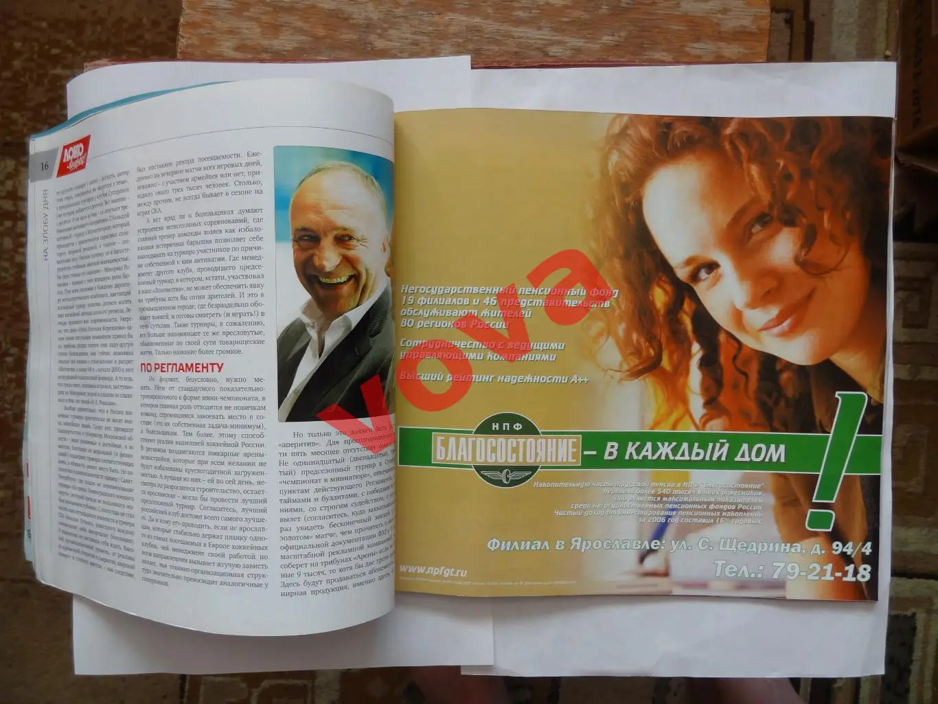 12.09.2007г.Чемпионат России.Суперлига.Локомотив(Ярославль)-Витязь(Чехов) 7