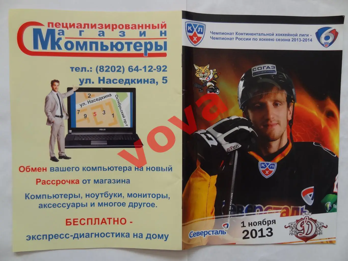 01.11.2013г.Континентальная Хоккейная Лига.Северсталь(Череповец)-Динамо(Рига)