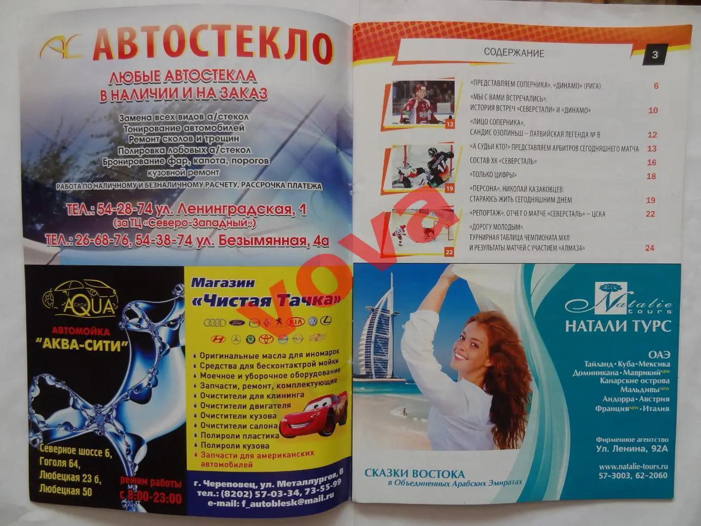 01.11.2013г.Континентальная Хоккейная Лига.Северсталь(Череповец)-Динамо(Рига) 1