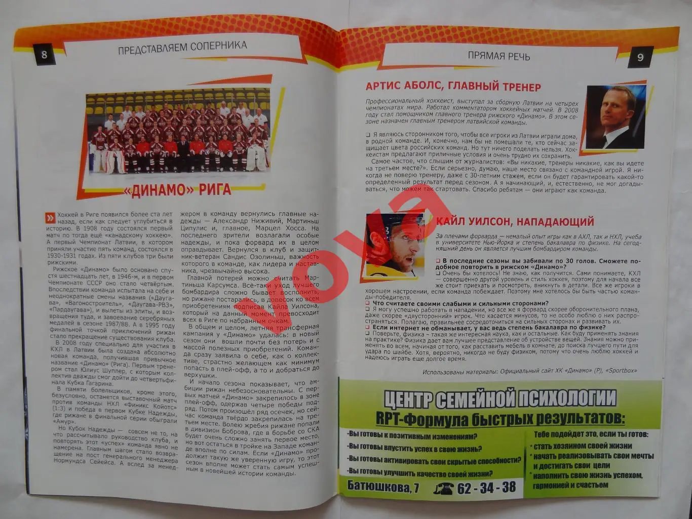 01.11.2013г.Континентальная Хоккейная Лига.Северсталь(Череповец)-Динамо(Рига) 4