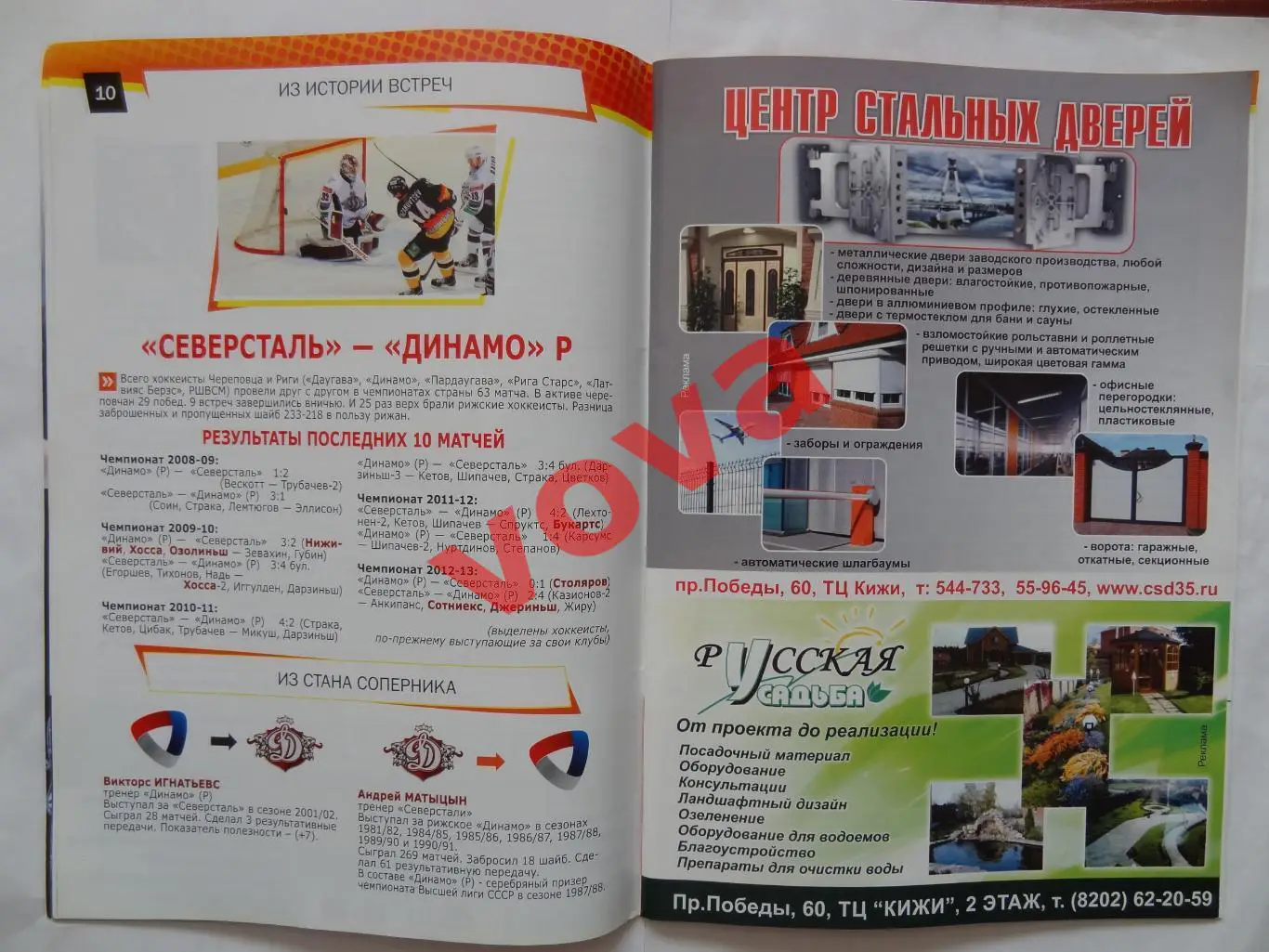 01.11.2013г.Континентальная Хоккейная Лига.Северсталь(Череповец)-Динамо(Рига) 5