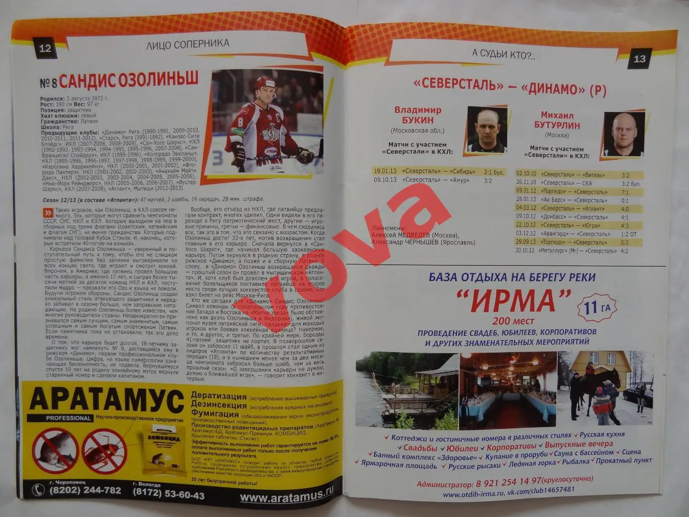 01.11.2013г.Континентальная Хоккейная Лига.Северсталь(Череповец)-Динамо(Рига) 6