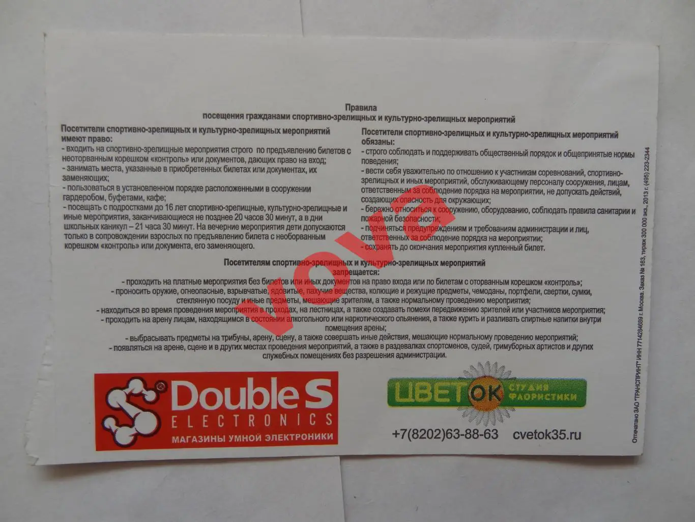 Билет.01.11.2013г.Чемпионат КХЛ.Северсталь(Череповец)-Динамо(Рига) 1
