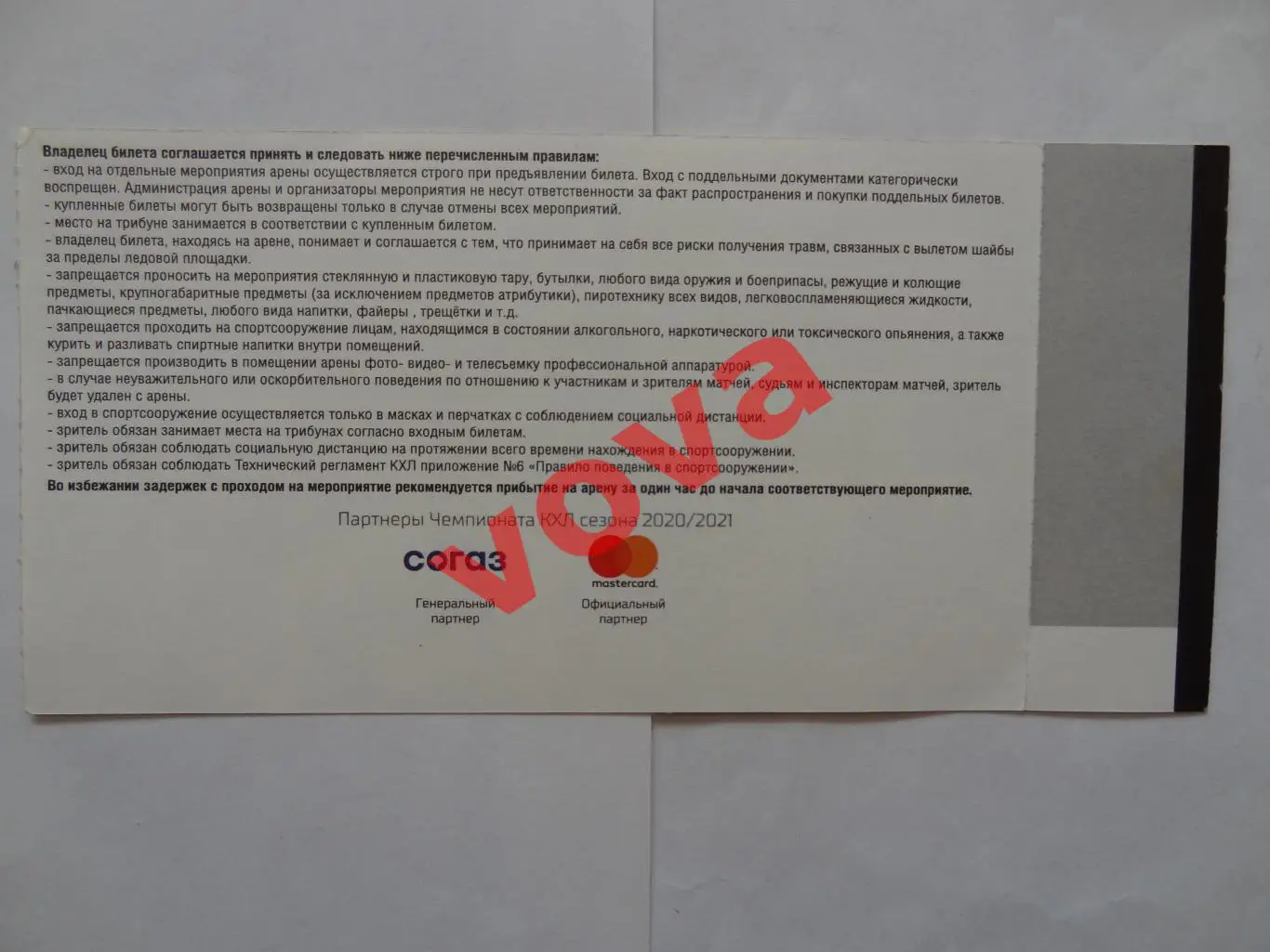 Билет.18.02.2021г.Континентальная Хоккейная Лига.Витязь-Металлург(Магнитогорск) 1