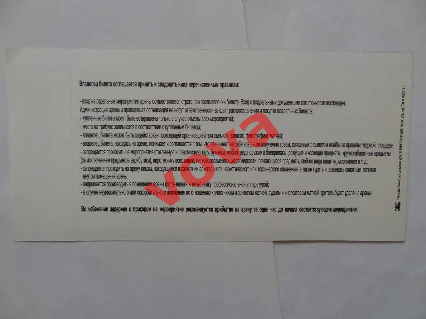 Билет.05.10.2014г.Континентальная Хоккейная Лига.Витязь-Локомотив(Ярославль) №2 1