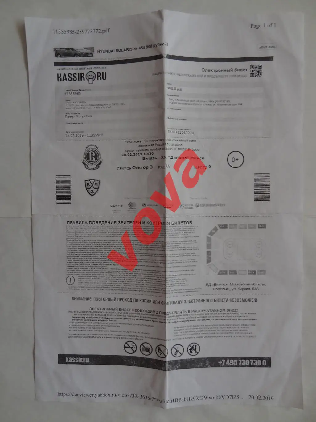 Билет.20.02.2019г.Континентальная Хоккейная Лига.Витязь-Динамо(Минск) Вид 3