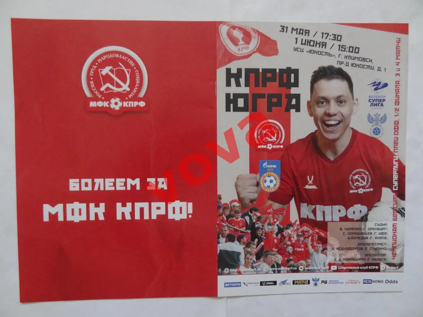 31.05.2025г.Суперлига.1/2 финала.КПРФ(Москва)-Газпром-Югра(Югорск)