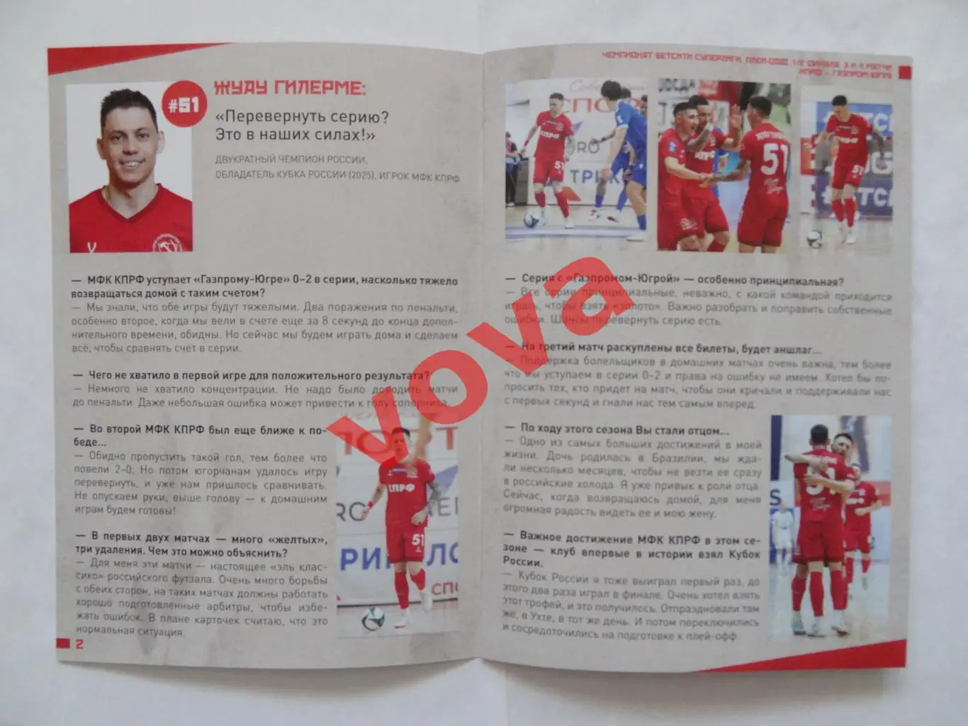 31.05.2025г.Суперлига.1/2 финала.КПРФ(Москва)-Газпром-Югра(Югорск) 1