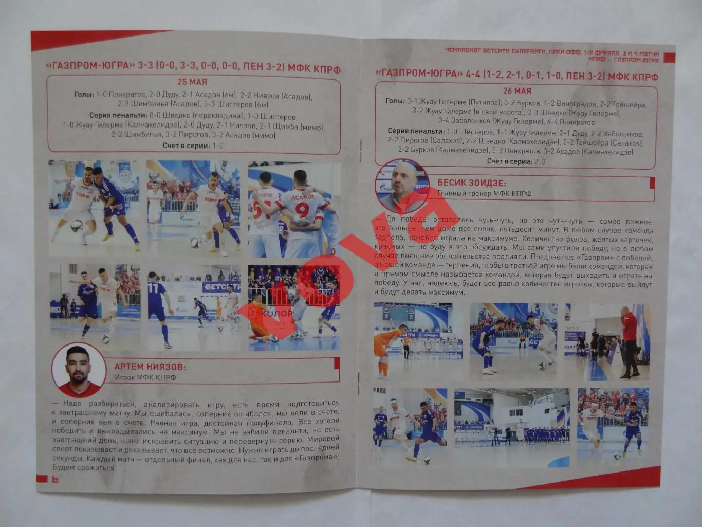 31.05.2025г.Суперлига.1/2 финала.КПРФ(Москва)-Газпром-Югра(Югорск) 3