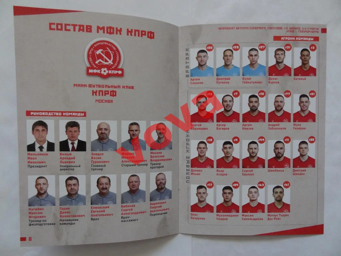 31.05.2025г.Суперлига.1/2 финала.КПРФ(Москва)-Газпром-Югра(Югорск) 4