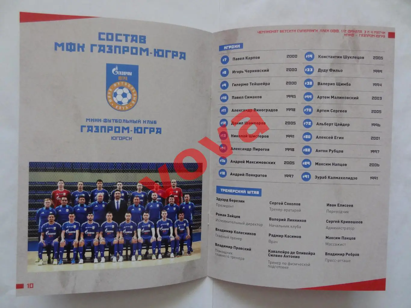 31.05.2025г.Суперлига.1/2 финала.КПРФ(Москва)-Газпром-Югра(Югорск) 5