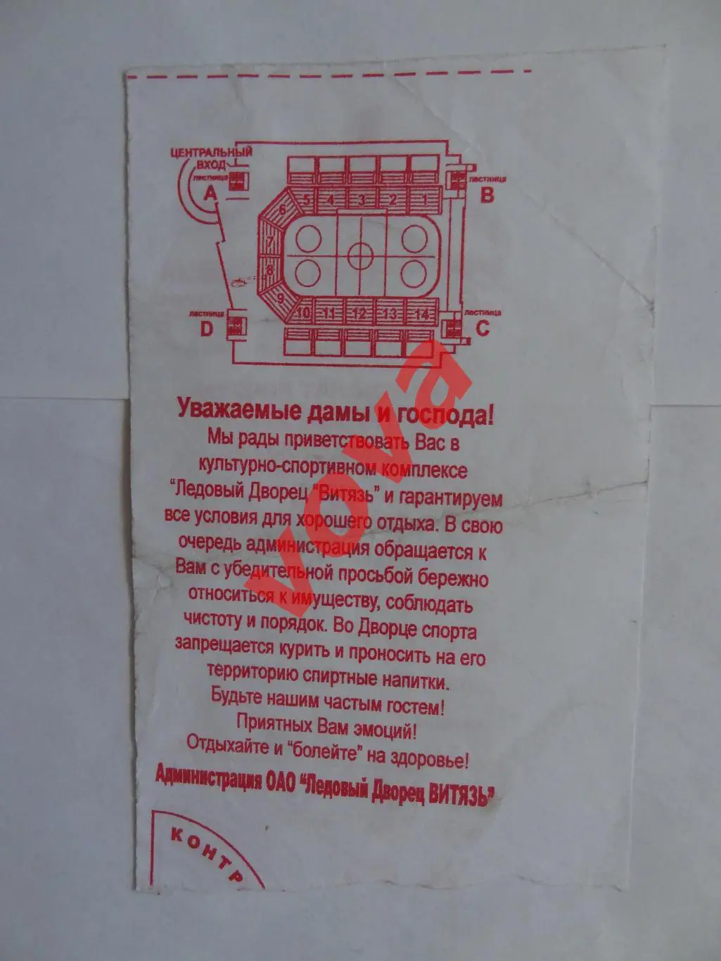 Билет.25.12.2002г.Высшая лига.Витязь(Подольск)-Элемаш(Электросталь) 1