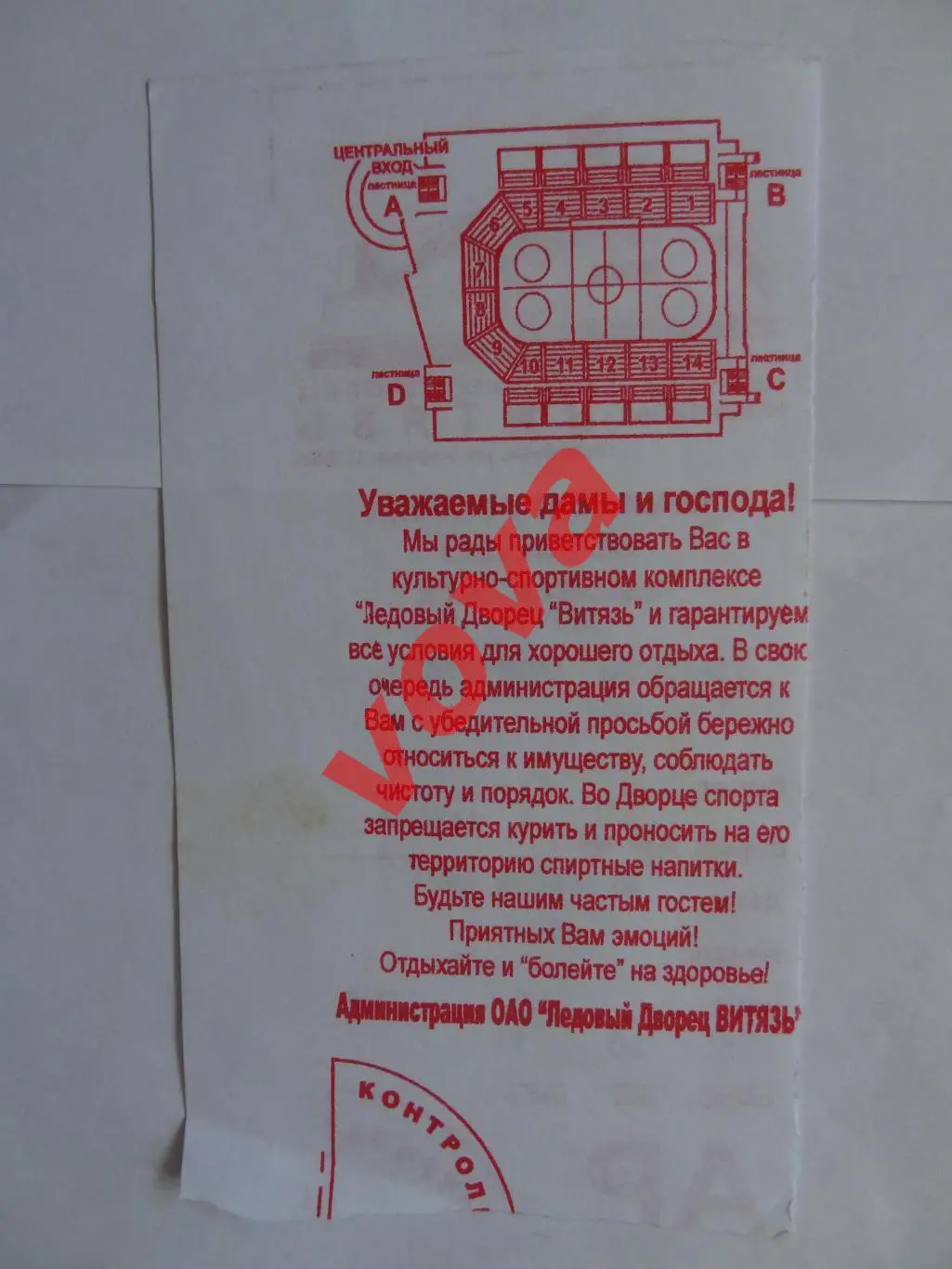 Билет.26.11.2003г.Высшая лига.Витязь(Подольск)-Олимпия(Кирово-Чепецк) 1