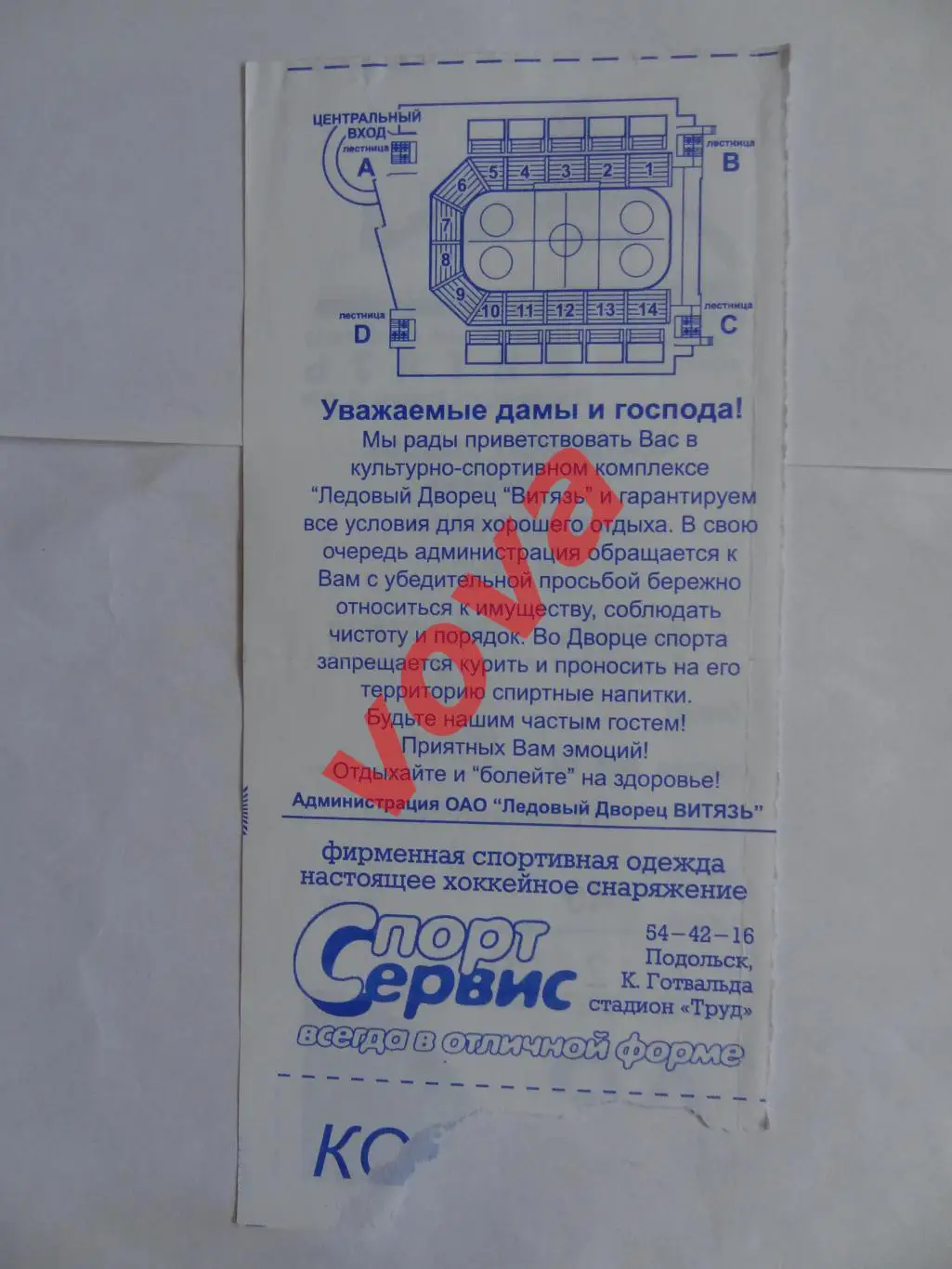 Билет.11.01.2003г.Высшая лига.Витязь(Подольск)-Кристалл(Саратов) 1