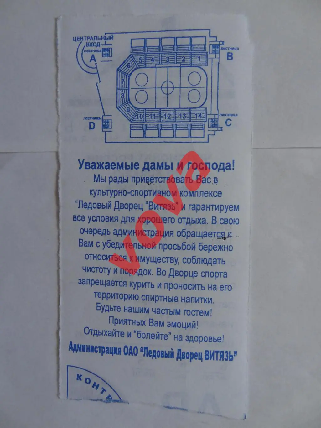 Билет.11.10.2003г.Высшая лига.Витязь(Подольск)-Спартак(Санкт-Петербург) 1