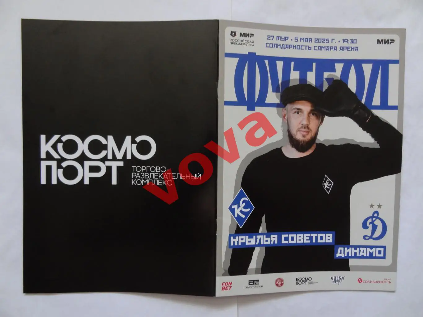 05.05.2025г.Российская Премьер-Лига.Крылья Советов(Самара)-Динамо(Москва)