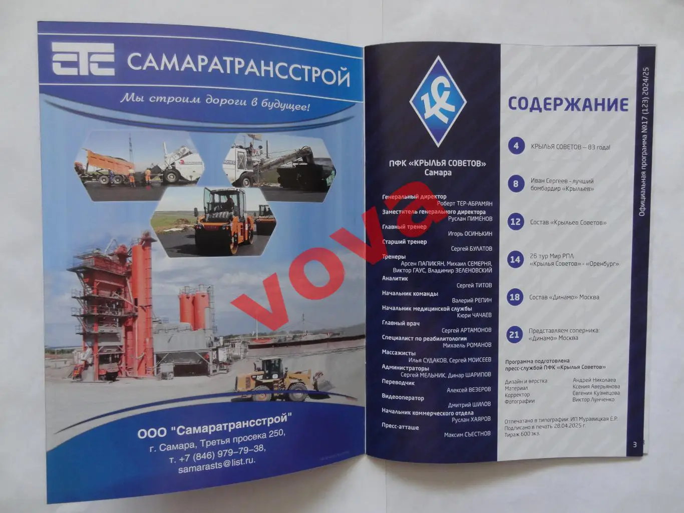 05.05.2025г.Российская Премьер-Лига.Крылья Советов(Самара)-Динамо(Москва) 1