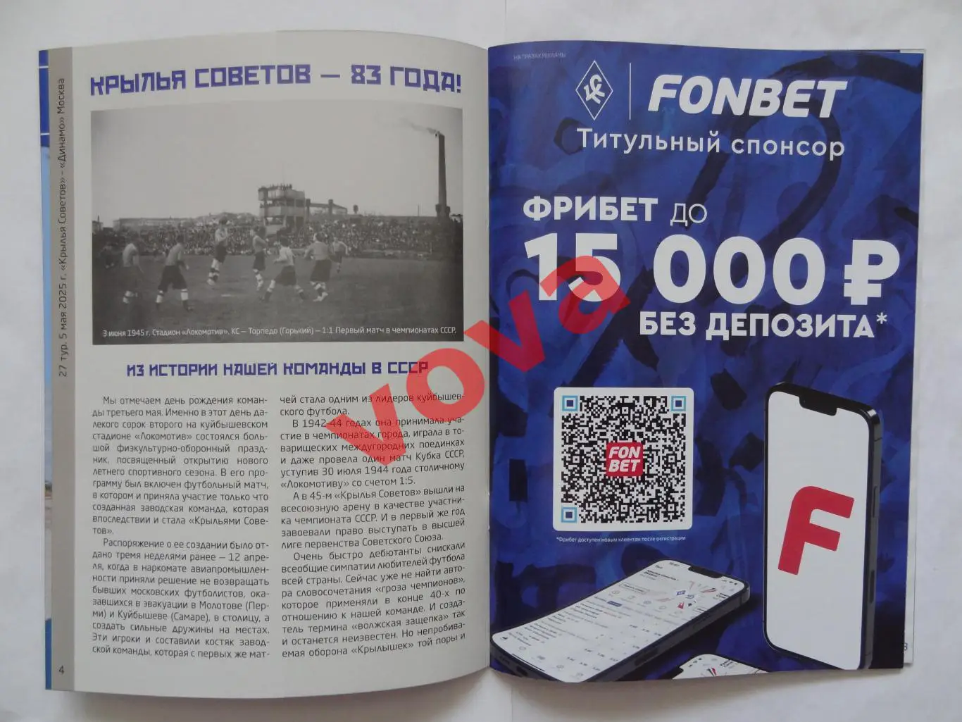 05.05.2025г.Российская Премьер-Лига.Крылья Советов(Самара)-Динамо(Москва) 2