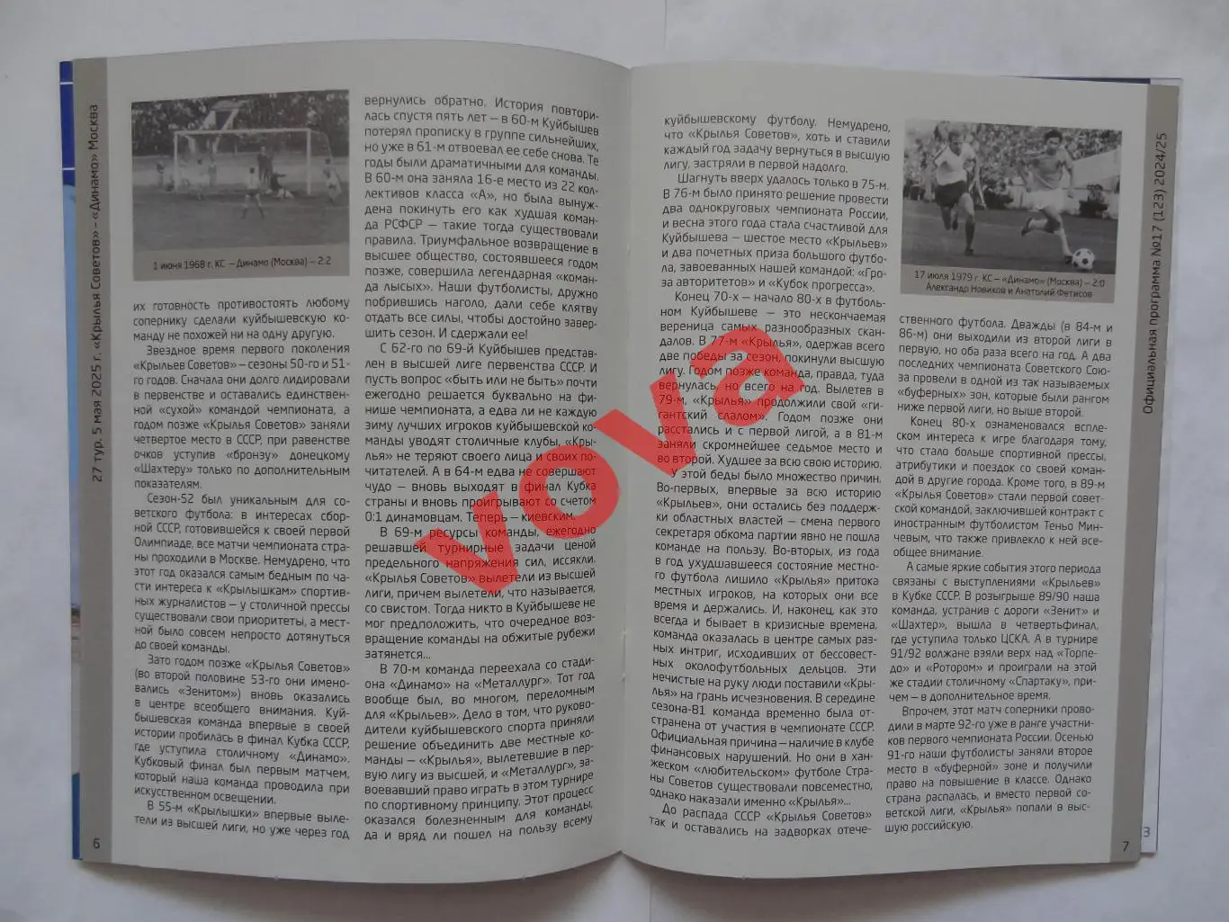 05.05.2025г.Российская Премьер-Лига.Крылья Советов(Самара)-Динамо(Москва) 3