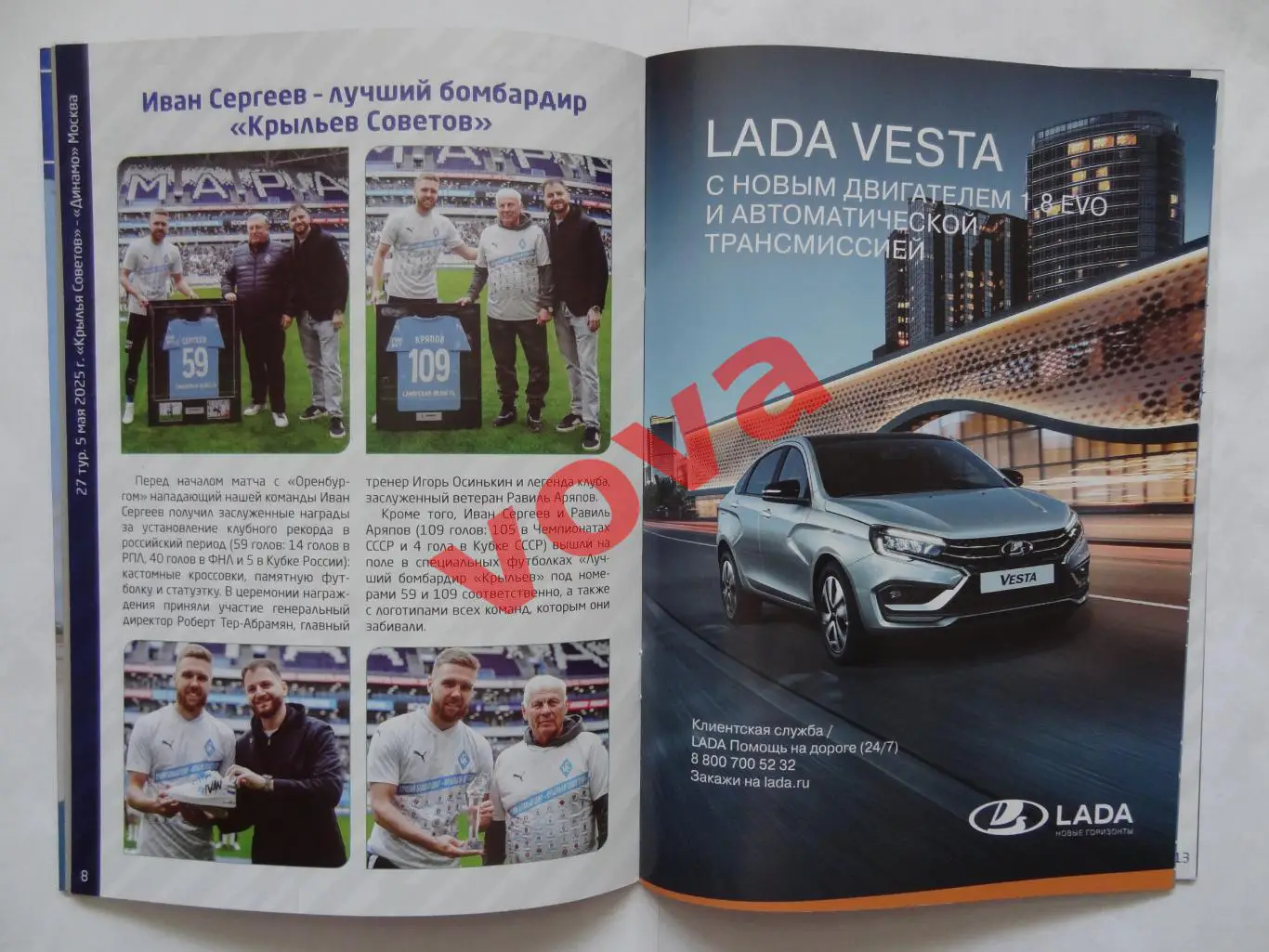 05.05.2025г.Российская Премьер-Лига.Крылья Советов(Самара)-Динамо(Москва) 4