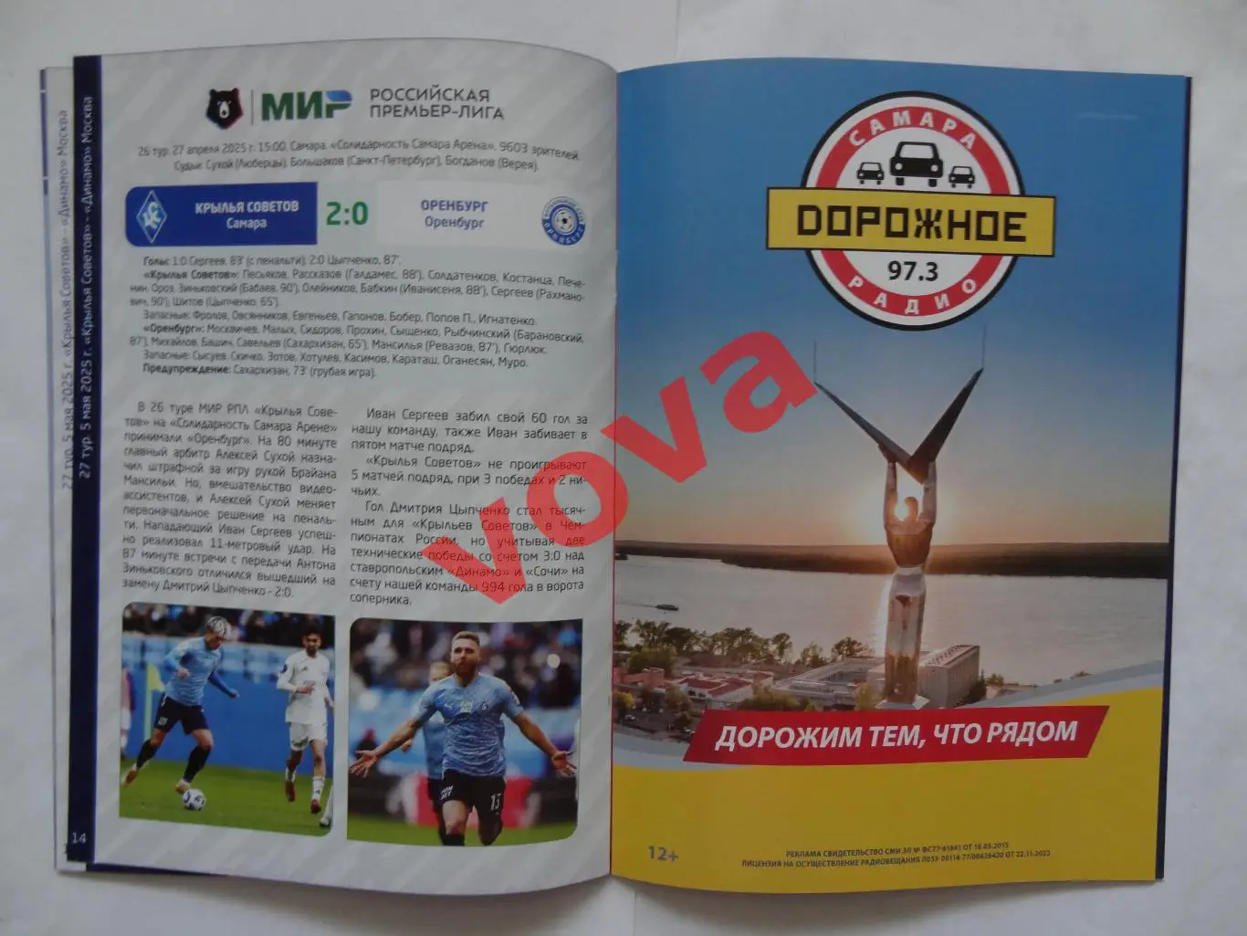 05.05.2025г.Российская Премьер-Лига.Крылья Советов(Самара)-Динамо(Москва) 7