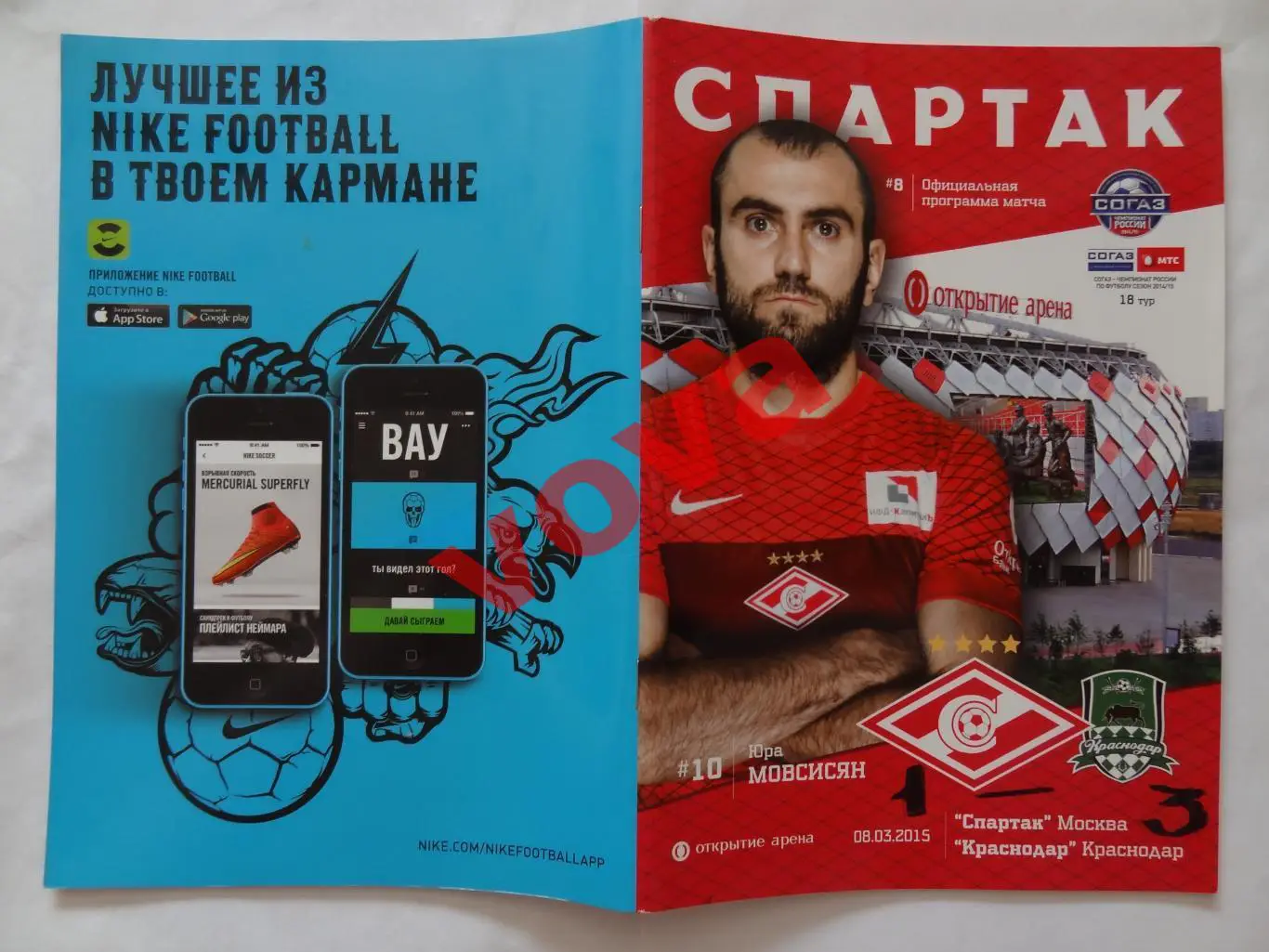 08.03.2015г.Чемпионат России.Спартак(Москва)-ФК Краснодар