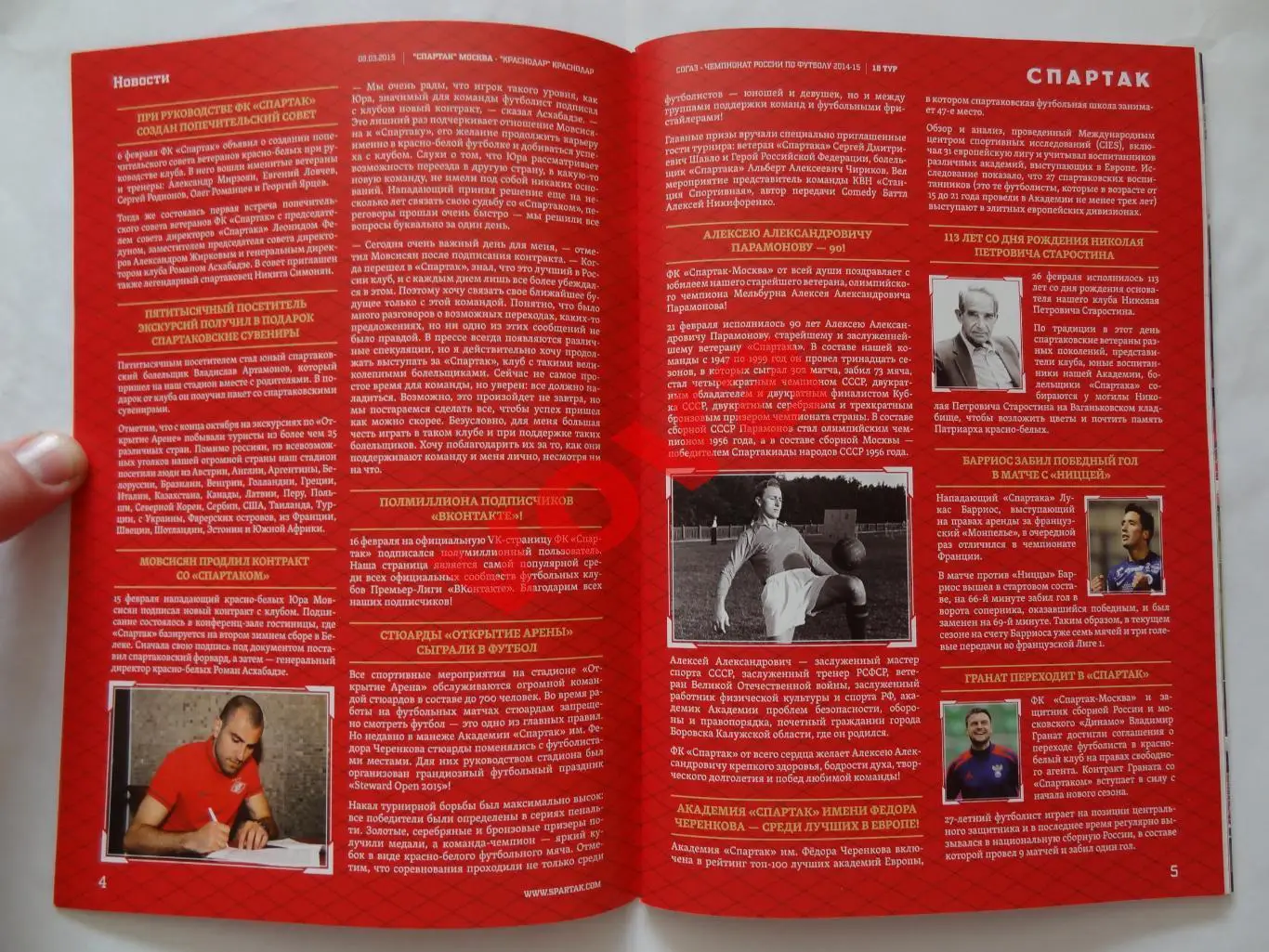 08.03.2015г.Чемпионат России.Спартак(Москва)-ФК Краснодар 2