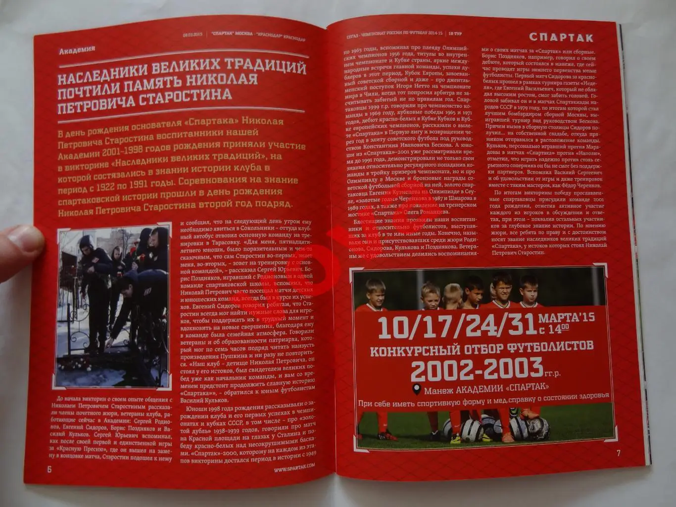 08.03.2015г.Чемпионат России.Спартак(Москва)-ФК Краснодар 3