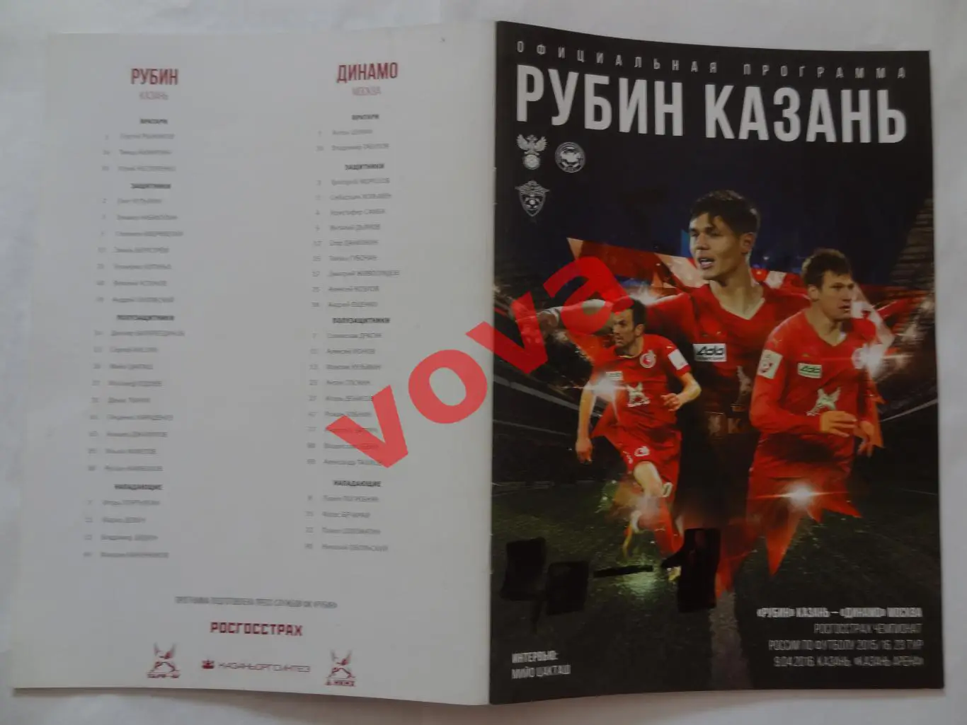 09.04.2016г.Чемпионат России.Рубин(Казань)-Динамо(Москва)