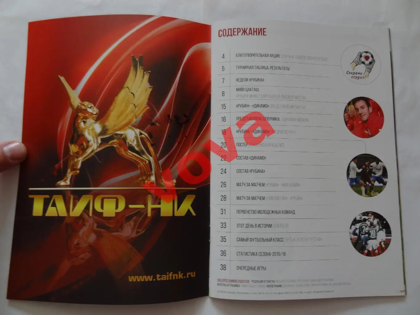 09.04.2016г.Чемпионат России.Рубин(Казань)-Динамо(Москва) 1