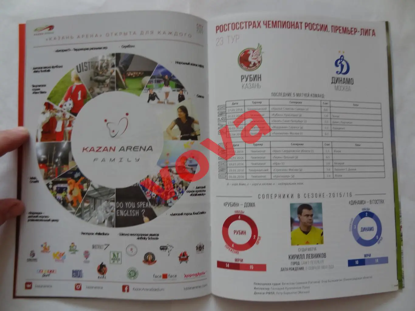09.04.2016г.Чемпионат России.Рубин(Казань)-Динамо(Москва) 7