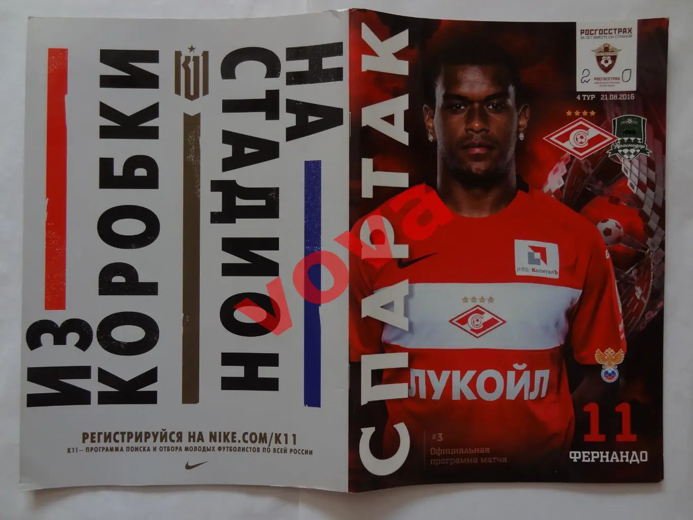 21.08.2016г.Чемпионат России.Спартак(Москва)-ФК Краснодар