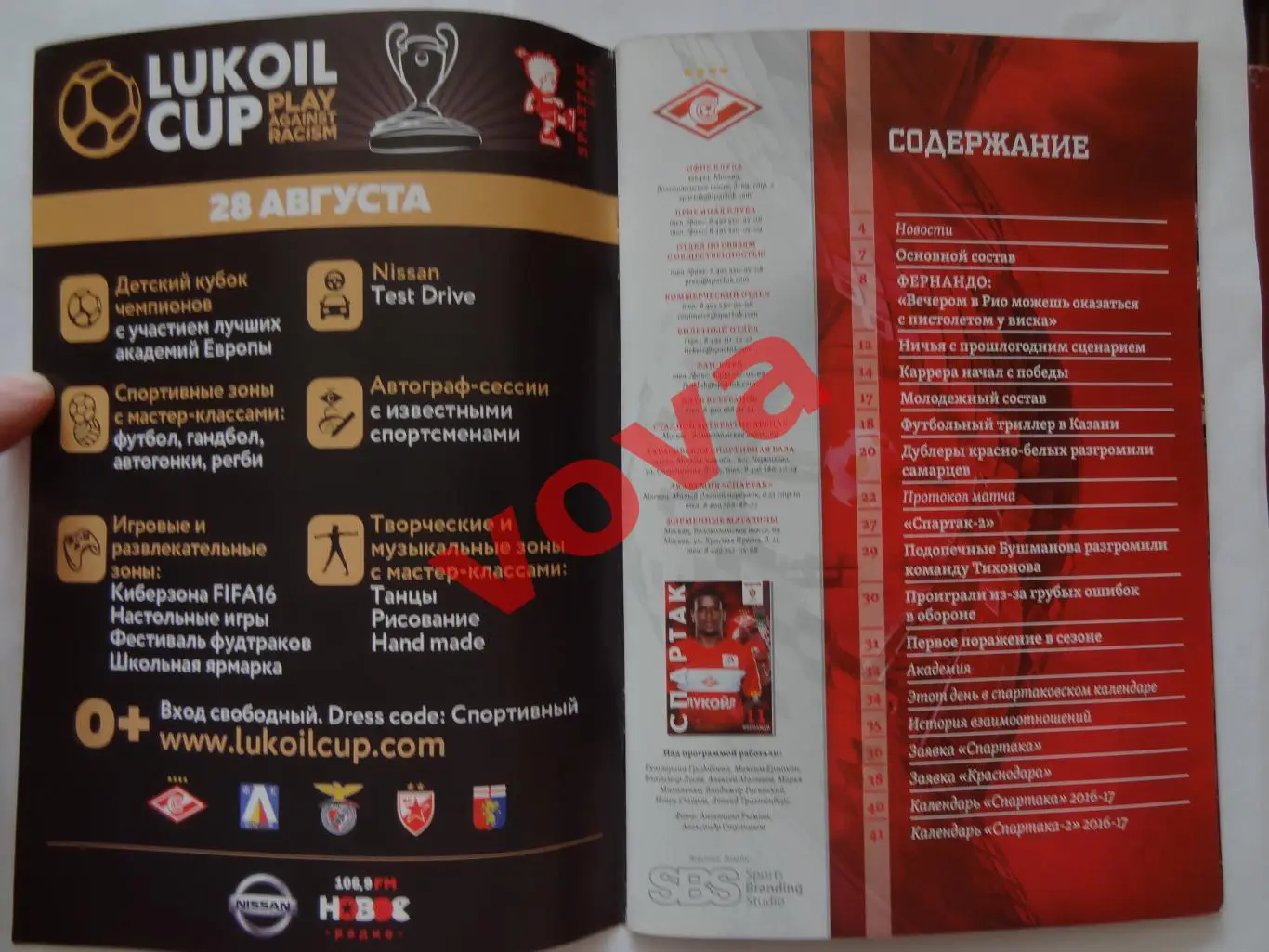 21.08.2016г.Чемпионат России.Спартак(Москва)-ФК Краснодар 1