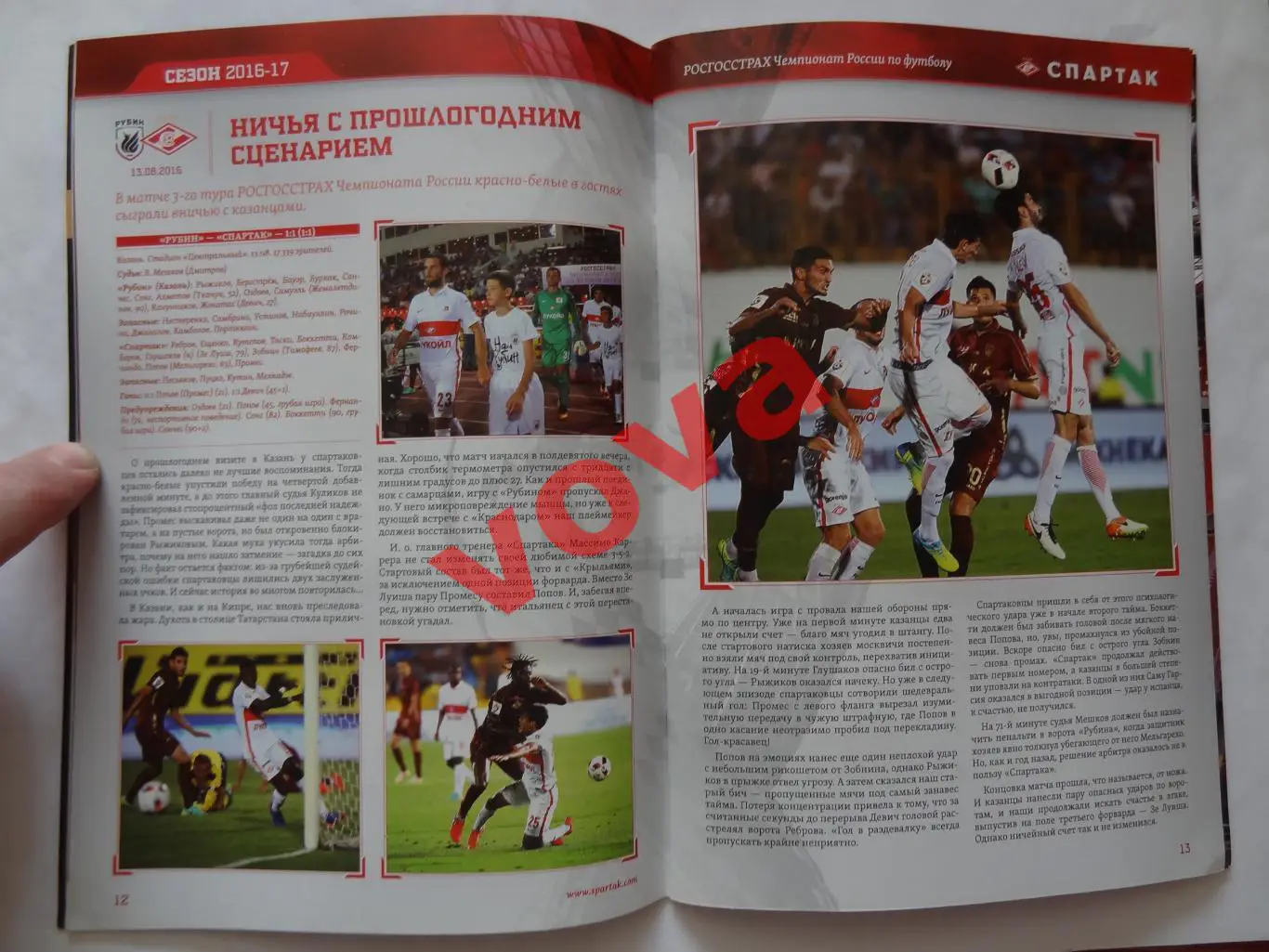 21.08.2016г.Чемпионат России.Спартак(Москва)-ФК Краснодар 6